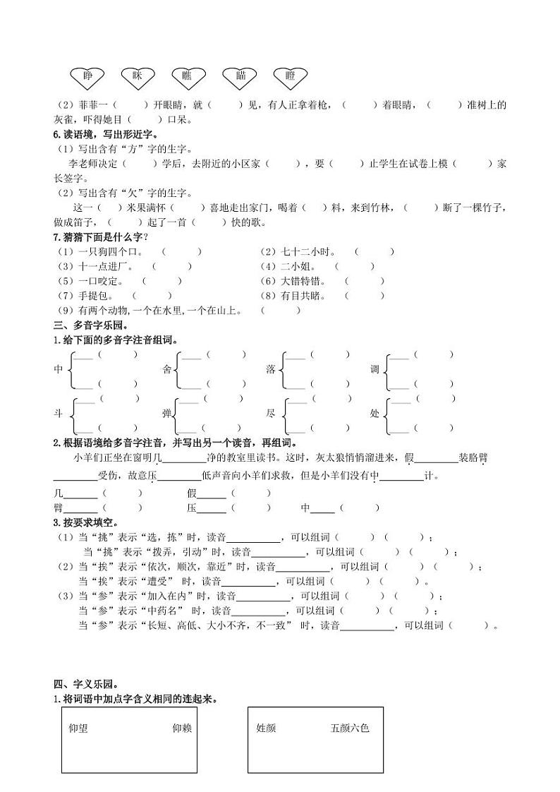 三（上）语文生字专项练习03