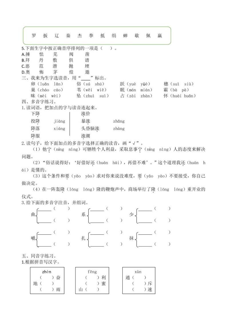 四（上）语文生字专项练习02