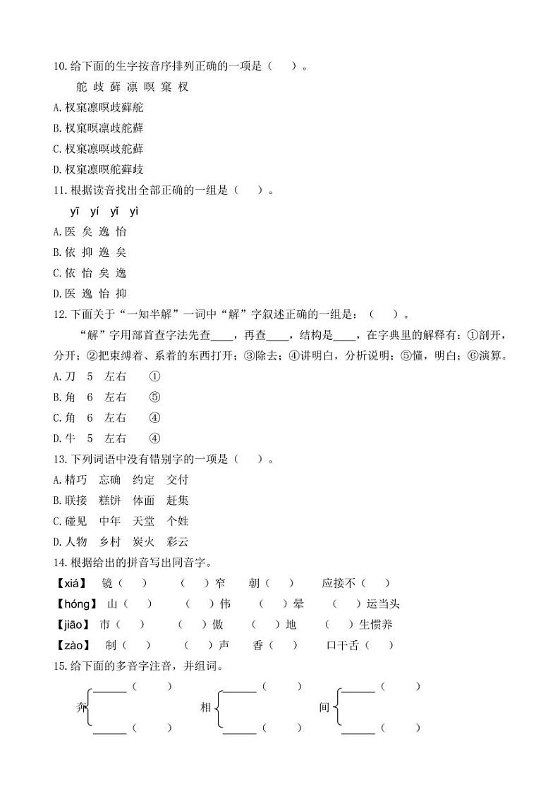 五（上）语文生字专项练习02