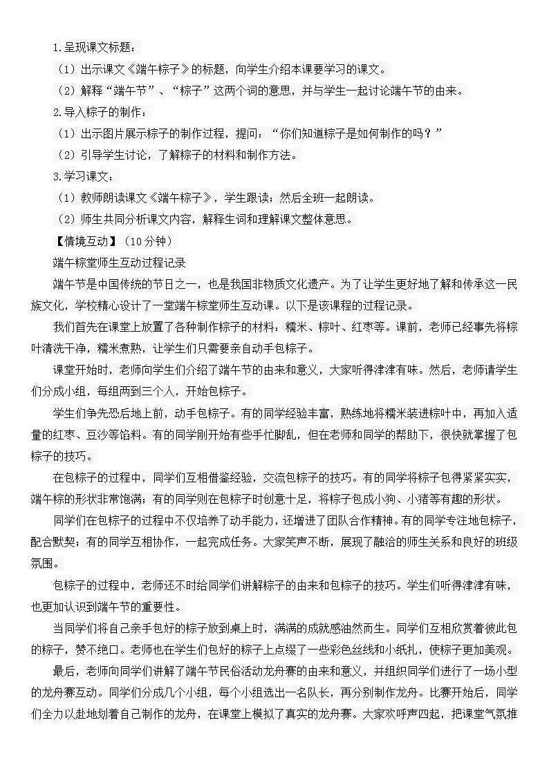 统编版语文一年级下册课文（三）端午粽教案02