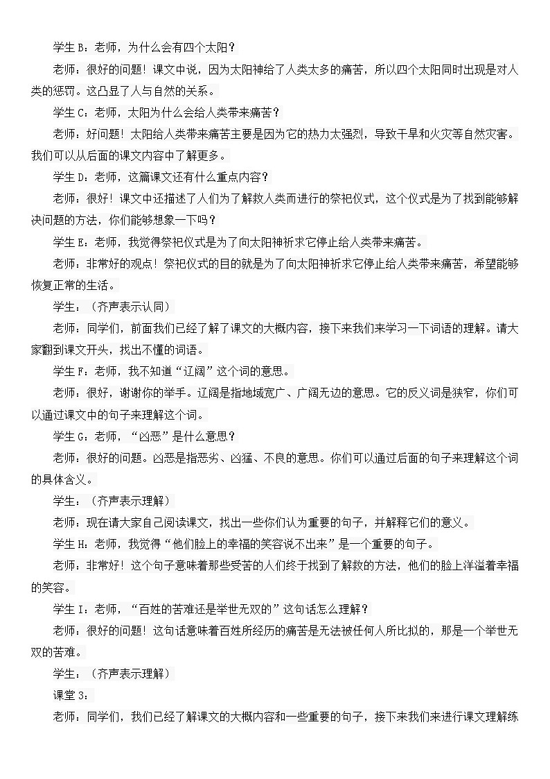 统编版语文一年级下册课文（一）四个太阳教案02