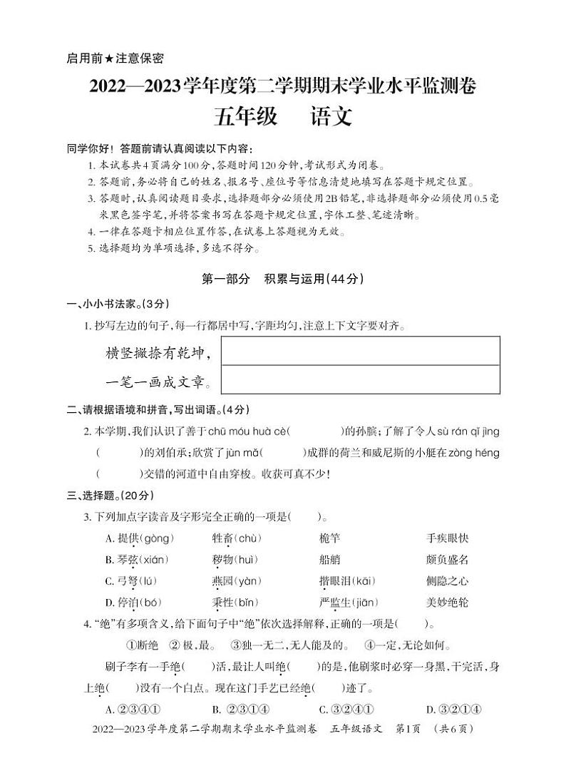 贵州省贵阳市息烽县2022-2023学年五年级下学期期末学业水平监测语文试卷（无答案）01