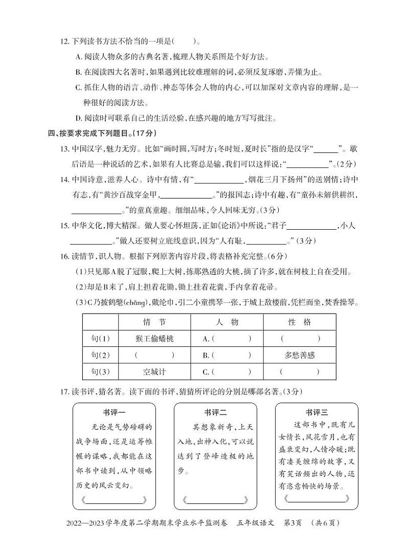贵州省贵阳市息烽县2022-2023学年五年级下学期期末学业水平监测语文试卷（无答案）03