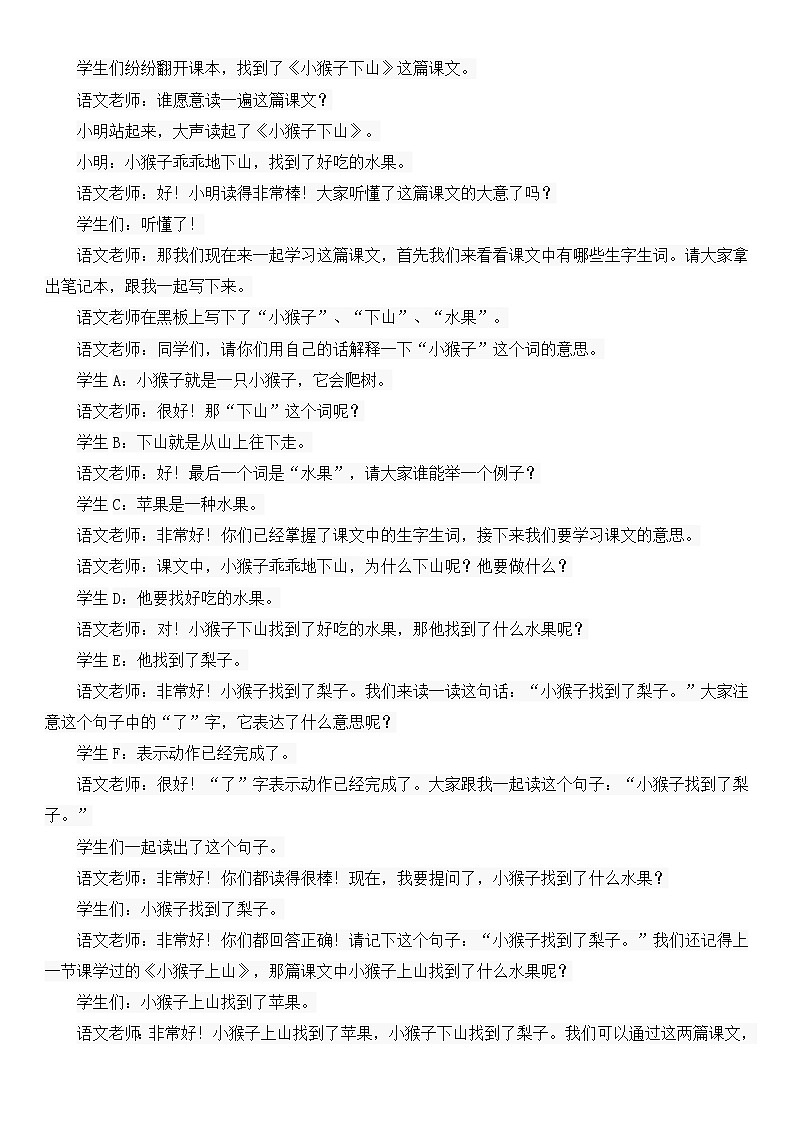 统编版语文一年级下册课文（五）小猴子下山教案02