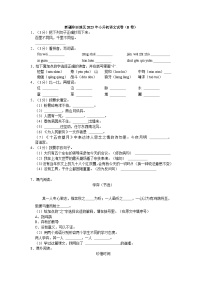 新疆和田地区2023年小升初语文试卷（B卷）（解析版）