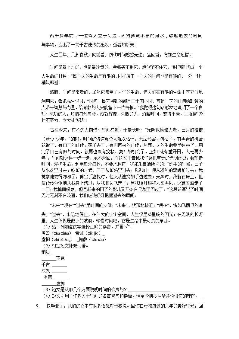 新疆和田地区2023年小升初语文试卷（B卷）（解析版）02