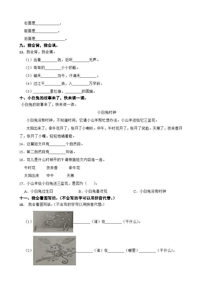 福建省漳州市龙海市2022-2023学年一年级上学期语文期末试卷第3页
