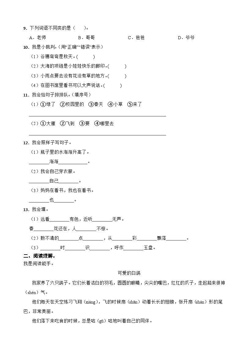 福建省漳州市云霄县2020-2021学年一年级上学期语文期末考试试卷02
