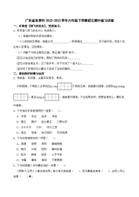 广东省东莞市2022-2023学年六年级下学期语文期中练习试卷