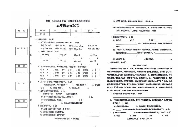 广东省阳江市阳东区2022-2023学年五年级上学期期中考试语文试题第1页
