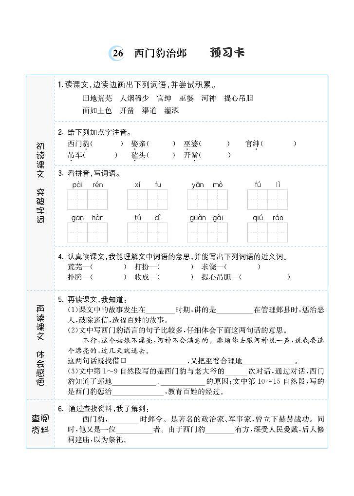 26 西门豹治邺 预习单第1页