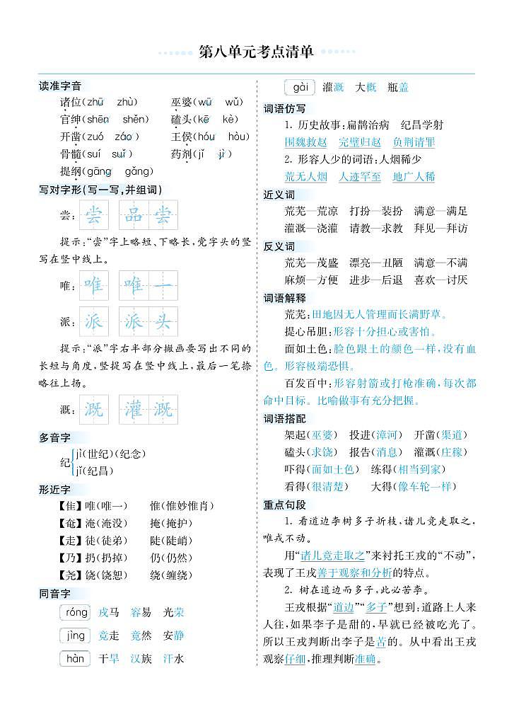 27-部编语文四年级上册第八单元考点清单第1页