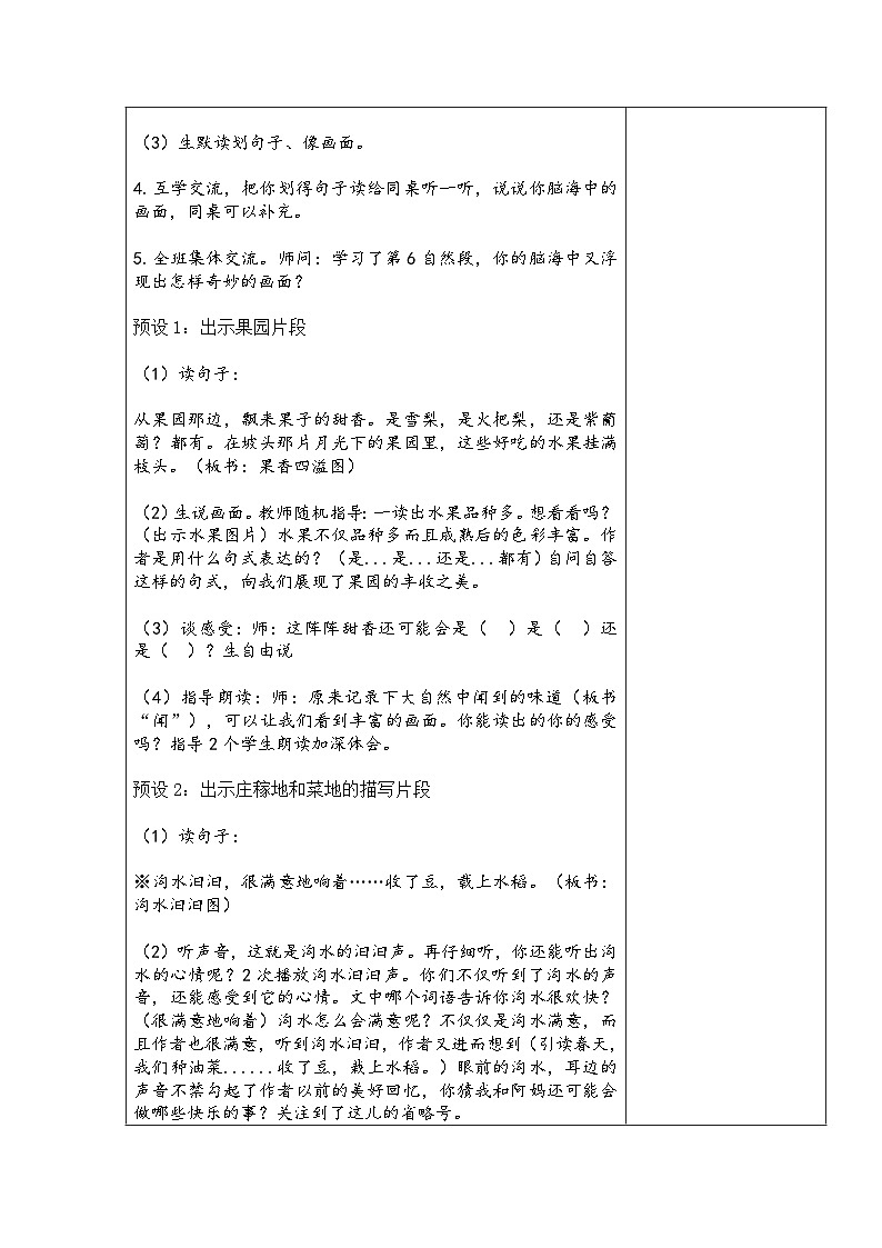 2023-2024学年部编版语文四年级上册公开课教案 2.走月亮（第二课时）02