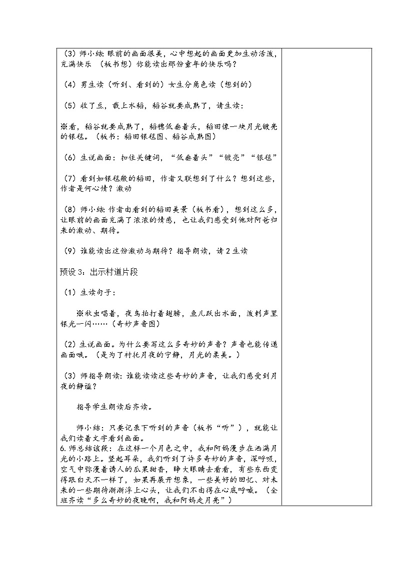 2023-2024学年部编版语文四年级上册公开课教案 2.走月亮（第二课时）03