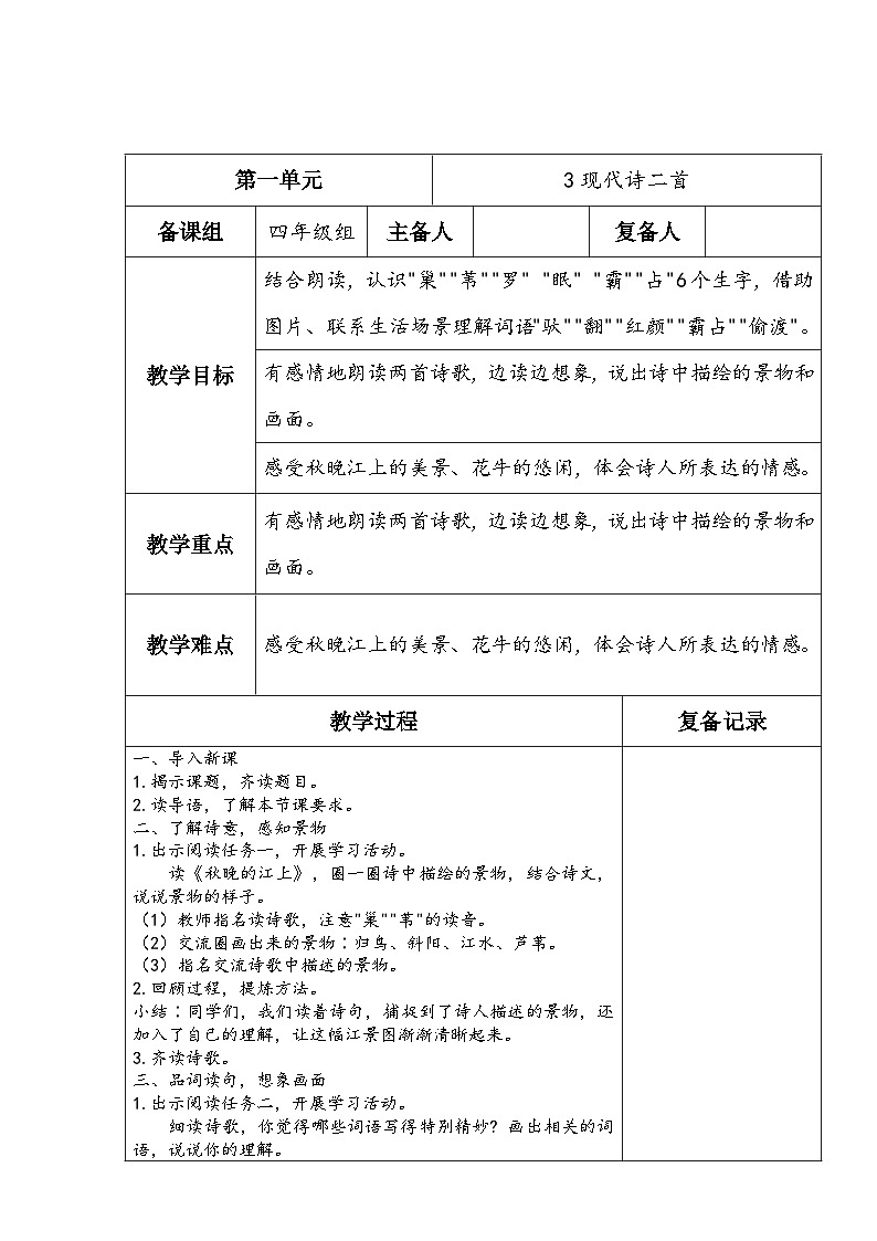 2023-2024学年部编版语文四年级上册公开课教案 3现代诗二首01