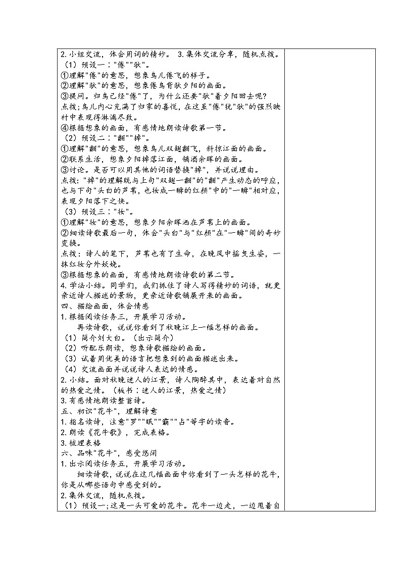 2023-2024学年部编版语文四年级上册公开课教案 3现代诗二首02
