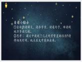 2023-2024学年部编版语文四年级上册公开课教课件 4.繁星