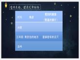 2023-2024学年部编版语文四年级上册公开课教课件 4.繁星