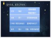 2023-2024学年部编版语文四年级上册公开课教课件 4.繁星
