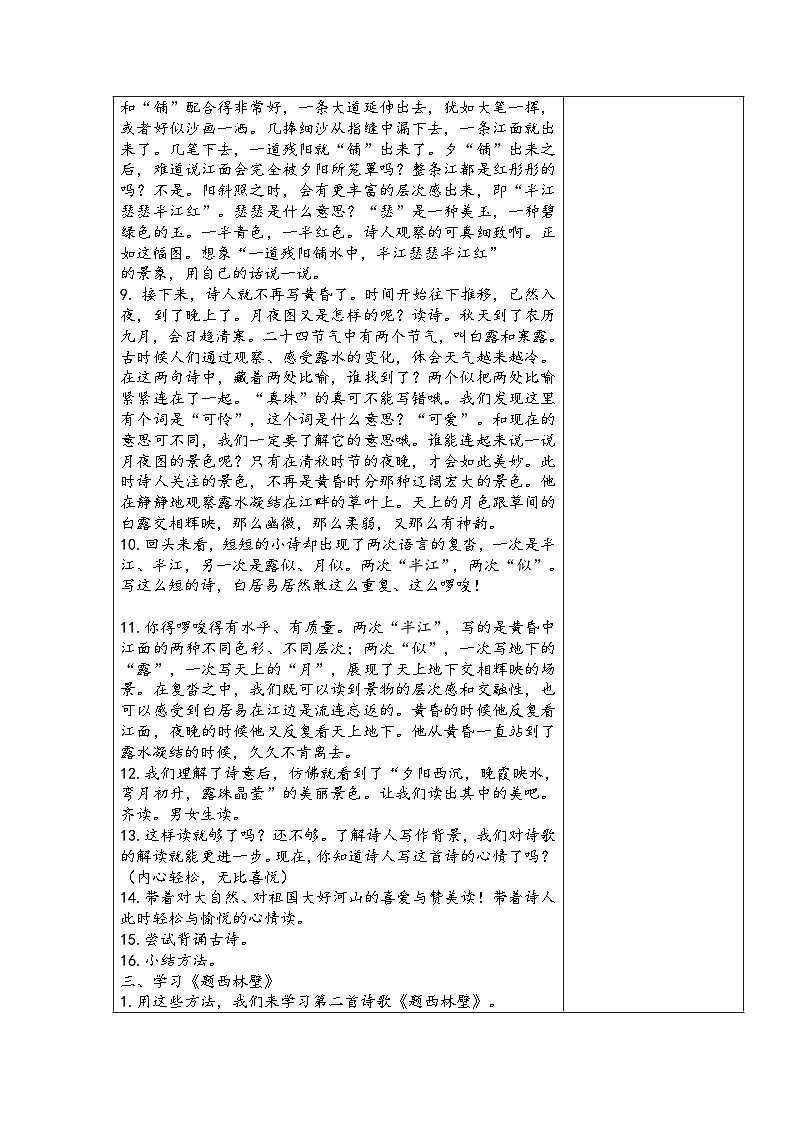 2023-2024学年部编版语文四年级上册公开课教案 9.古诗三首（第一课时）第2页