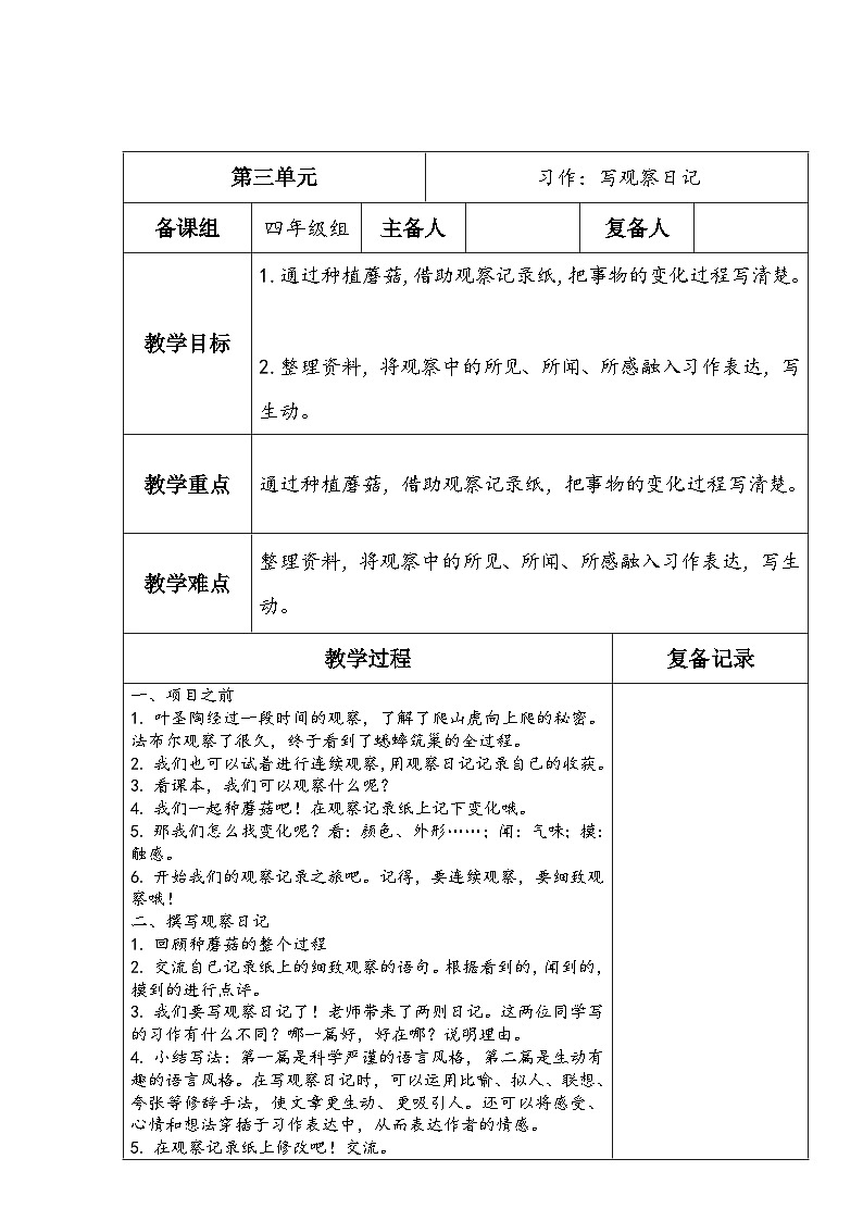 2023-2024学年部编版语文四年级上册公开课教案  习作：写观察日记01