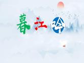 2023-2024學(xué)年部編版語文四年級(jí)上冊(cè)公開課課件 9.古詩三首