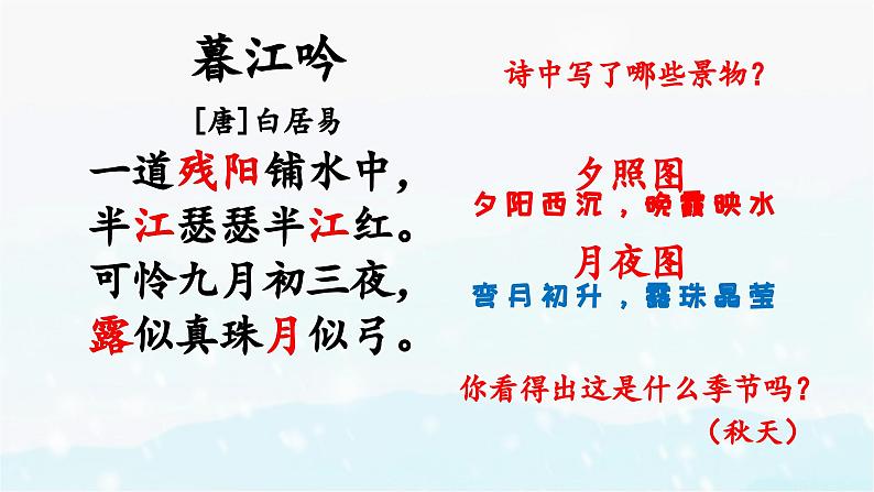 2023-2024学年部编版语文四年级上册公开课课件 9.古诗三首07