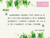 2023-2024学年部编版语文四年级上册公开课课件 园地一