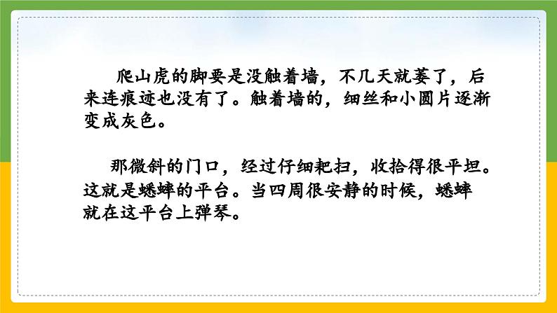 2023-2024学年部编版语文四年级上册公开课教课件 园地三05