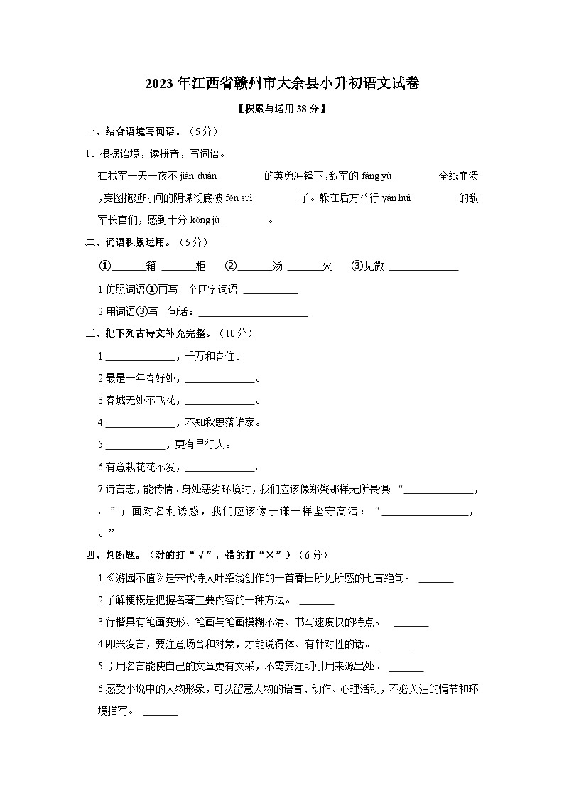 2023年江西省赣州市大余县小升初语文试卷（文字版含答案解析）第1页