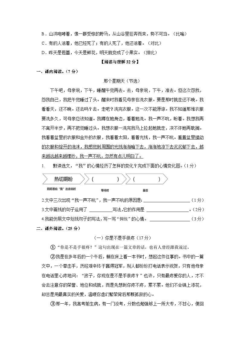 2023年江西省赣州市大余县小升初语文试卷（文字版含答案解析）第3页