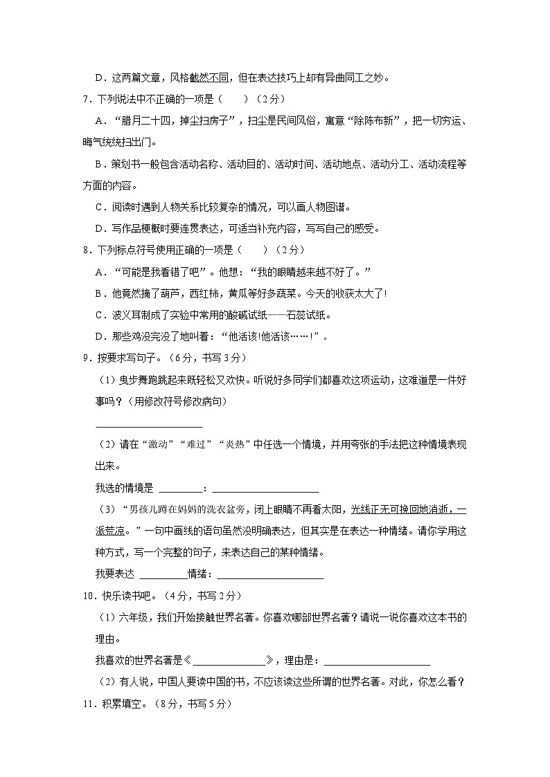 2023年山东省德州市庆云县小升初语文试卷（含解析）02