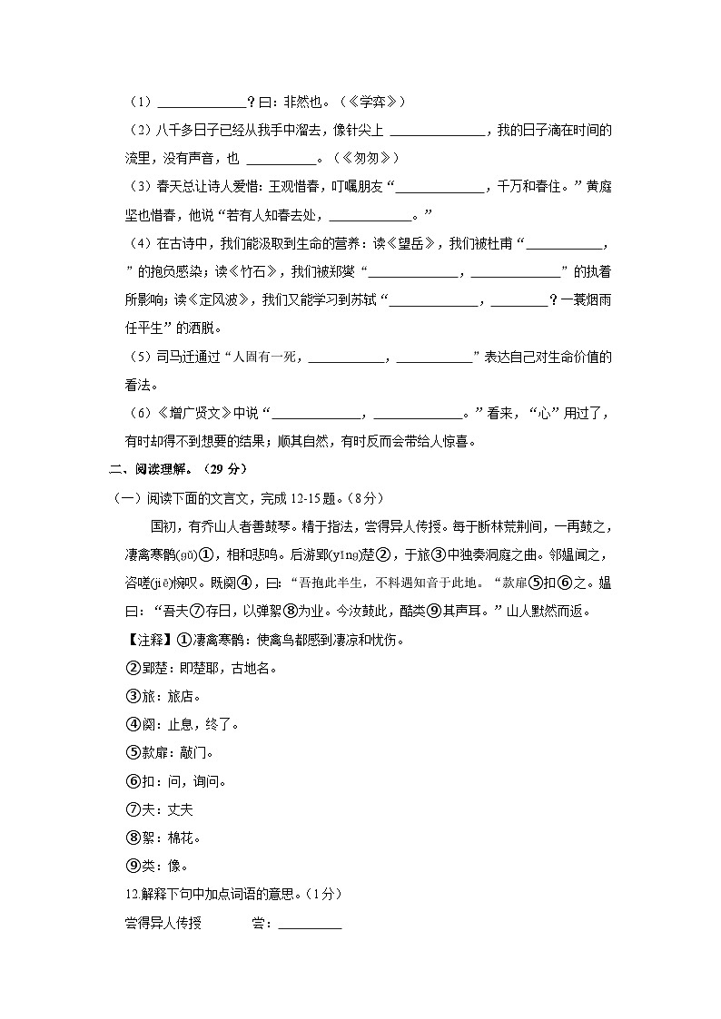 2023年山东省德州市庆云县小升初语文试卷（含解析）03