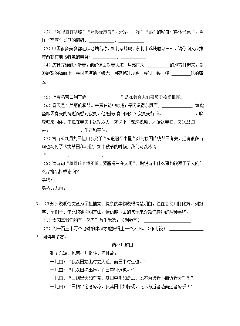 广西来宾市兴宾区2023年小升初语文试卷（解析版）02