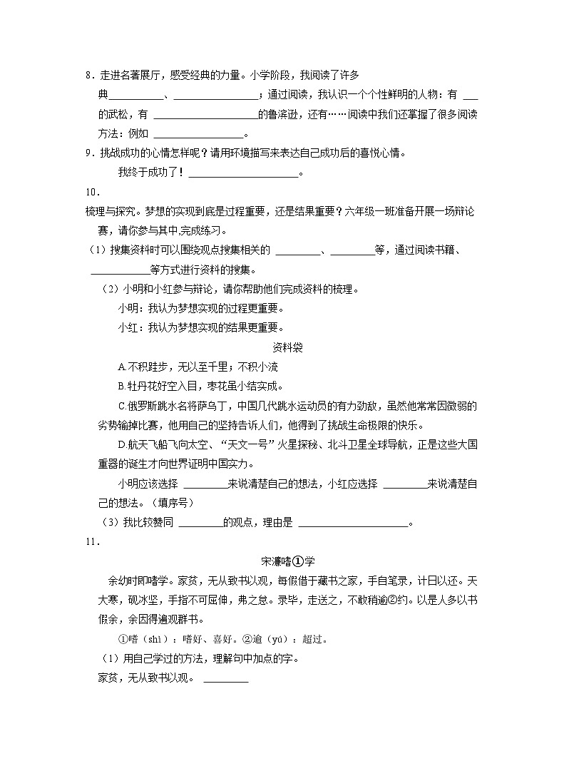 安徽省淮北市濉溪县2023年小升初语文试卷（WORD版，含答案）第2页