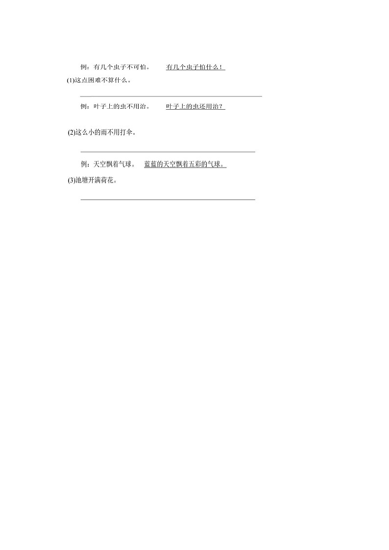 部编版二年级语文上册第五单元综合训练（附答案）第2页