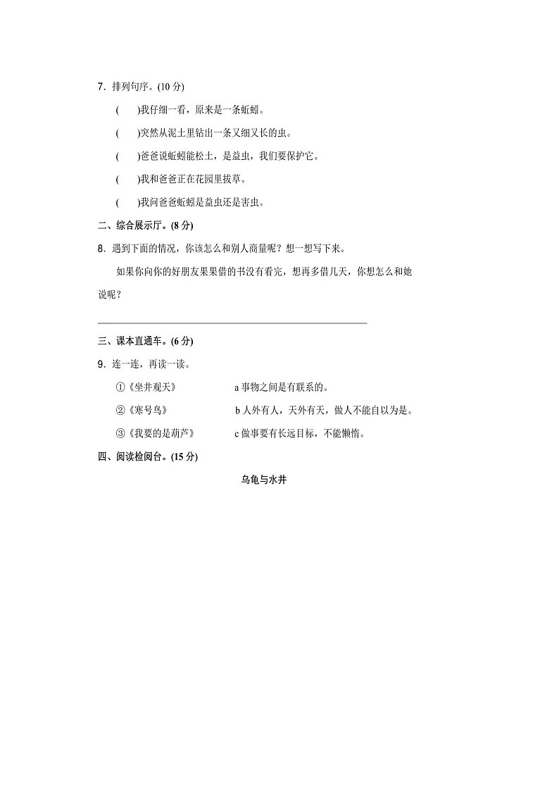 部编版二年级语文上册第五单元综合训练（附答案）第3页