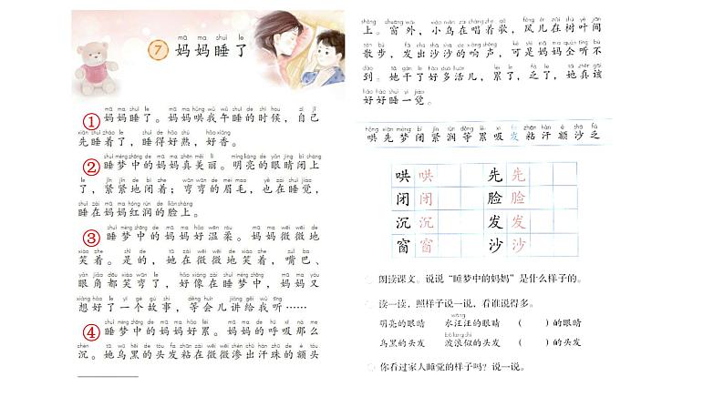 《妈妈睡了》教学课件骆丽君第2页