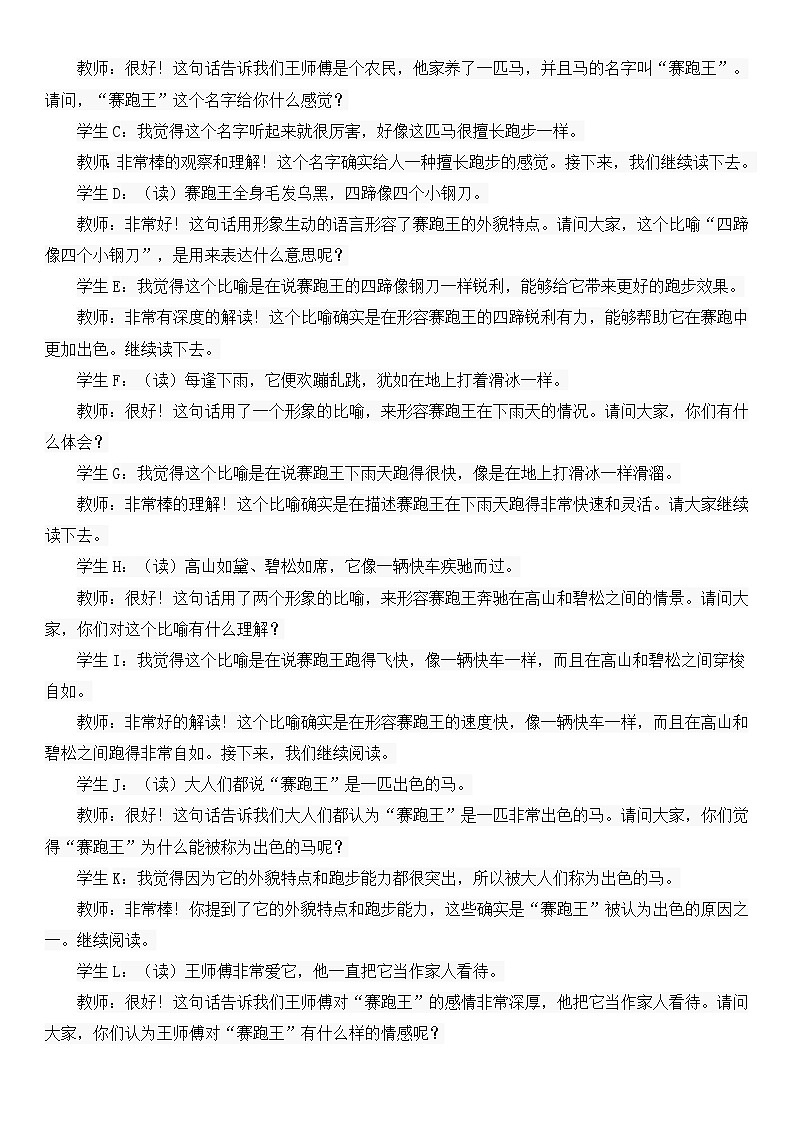 统编版语文二年级下册课文（二）一匹出色的马教案第2页