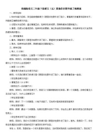 语文二年级下册要是你在野外迷了路教案