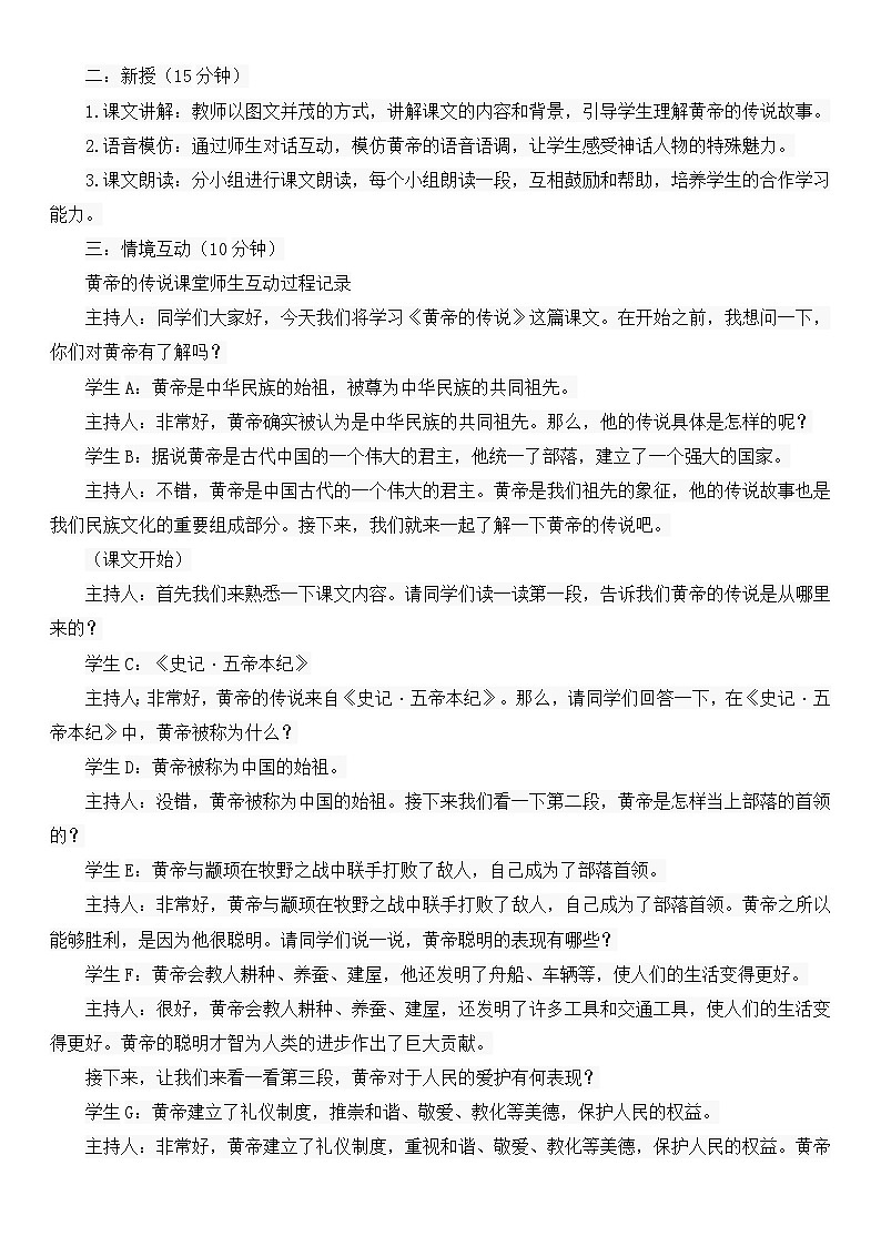 统编版语文二年级下册课文（七）黄帝的传说教案02