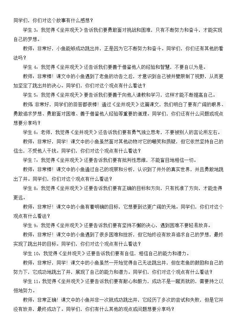 统编版语文二年级上册课文（四）坐井观天教案02