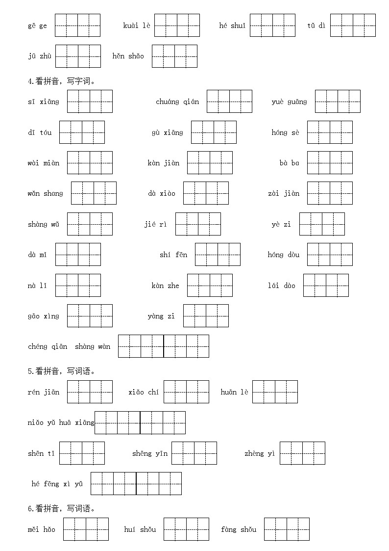 部编版语文一年级下册看拼音写词语专项练习题02