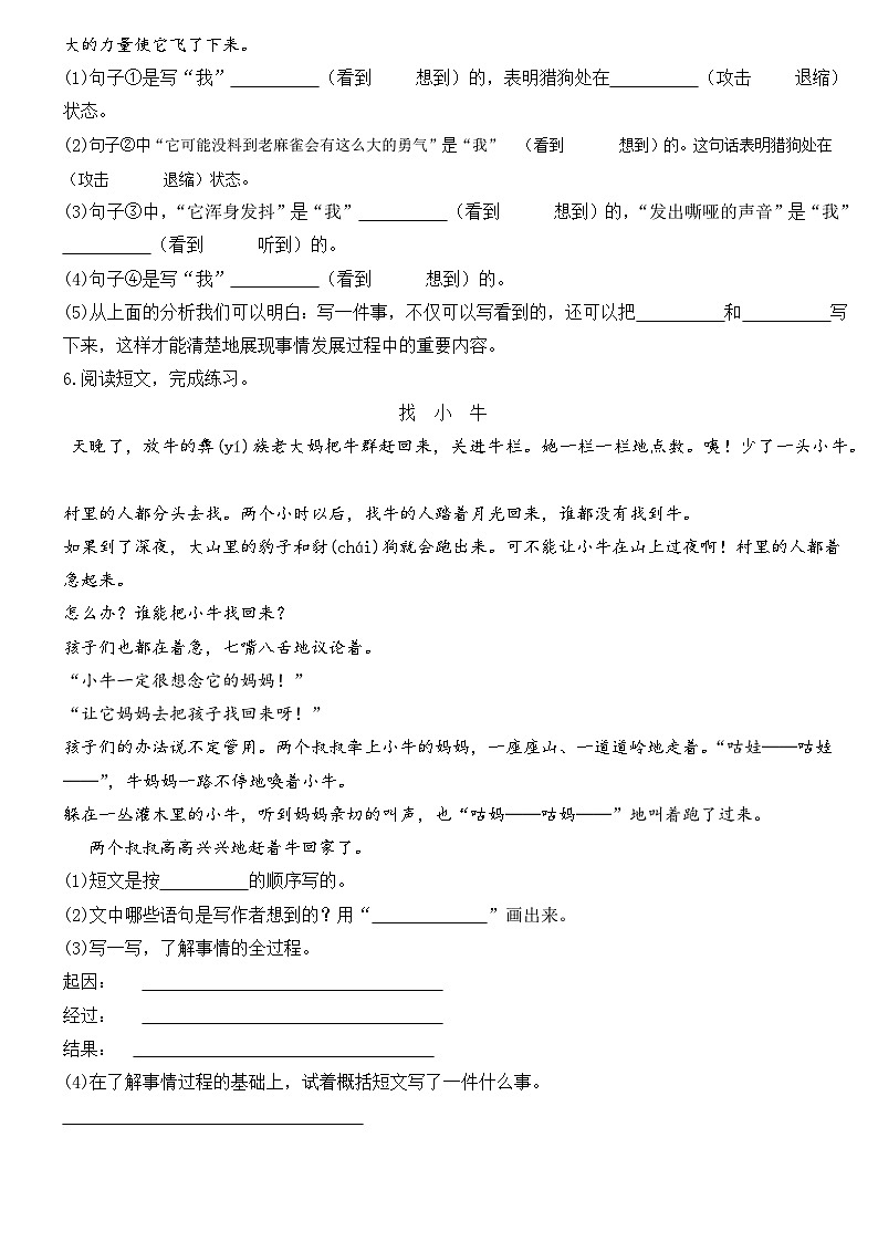 部编版语文四年级上册第16课《麻雀》练习题02