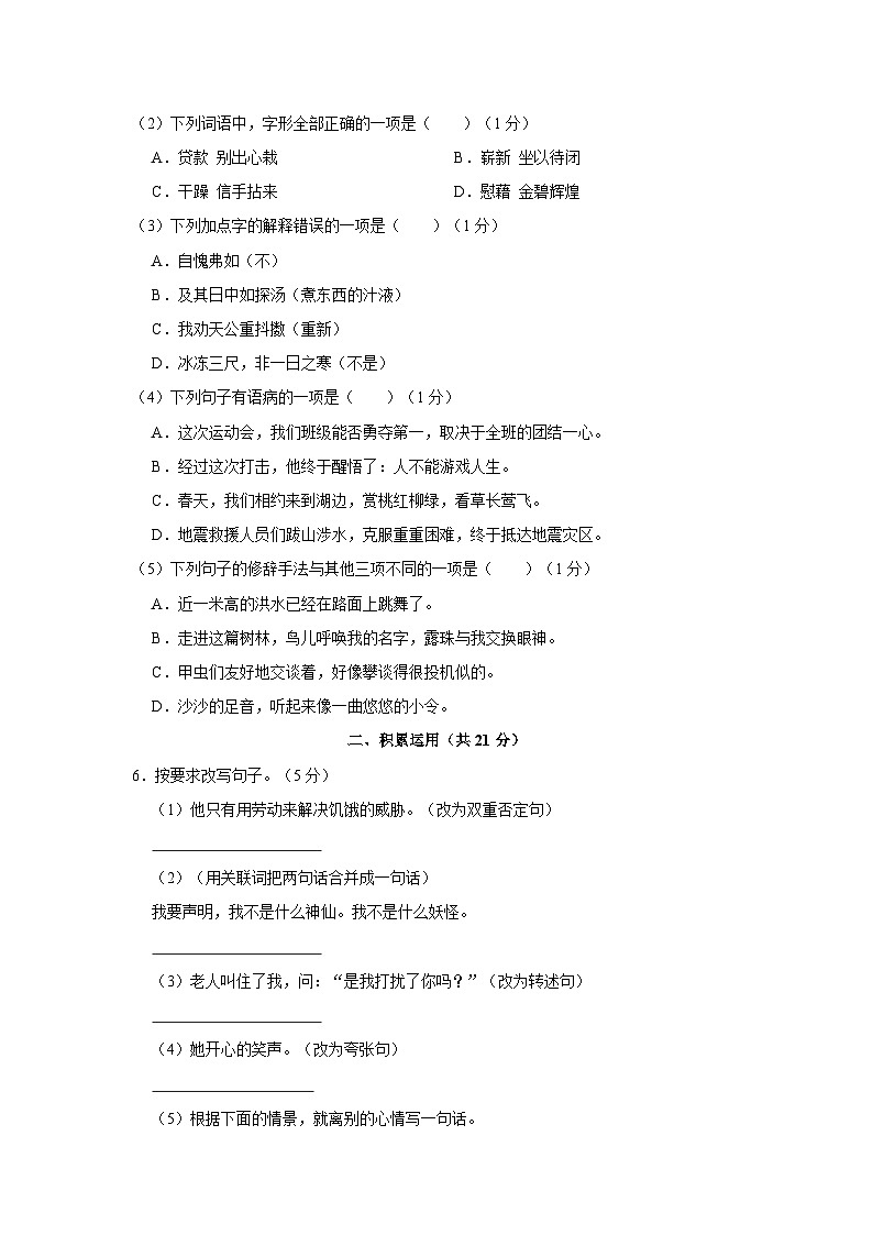 云南省文山州马关县2022-2023学年六年级下学期语文期末试卷（word版含答案解析）第2页
