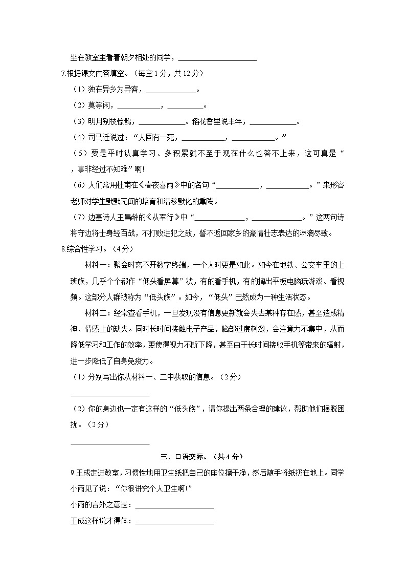 云南省文山州马关县2022-2023学年六年级下学期语文期末试卷（word版含答案解析）第3页