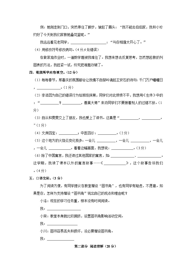 2022-2023学年河南省洛阳市栾川县三年级下学期期末语文试卷（word版含答案解析）第3页