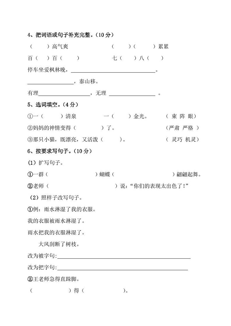 黑龙江省绥化市青冈县2022-2023学年三年级上学期期末测试语文试卷第2页