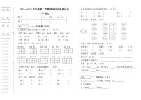 黑龙江省绥化市青冈县2022-2023学年一年级下学期期末综合素质评价语文试卷