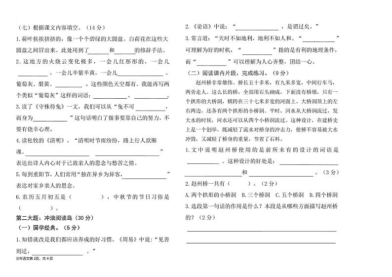黑龙江省绥化市青冈县2022-2023学年三年级下学期期末综合素质评价语文试卷第2页